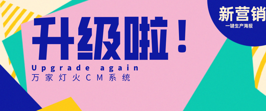 萬家燈火CMS系統又雙叒叕升級，這三大亮點必看！